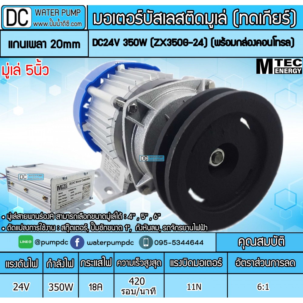 มอเตอร์บัสเลสติดมูเล่ 4, 5, 6 นิ้ว (ทดเกียร์) DC24V 350W รุ่น ZX350G-24 (พร้อมกล่องคอนโทรล)